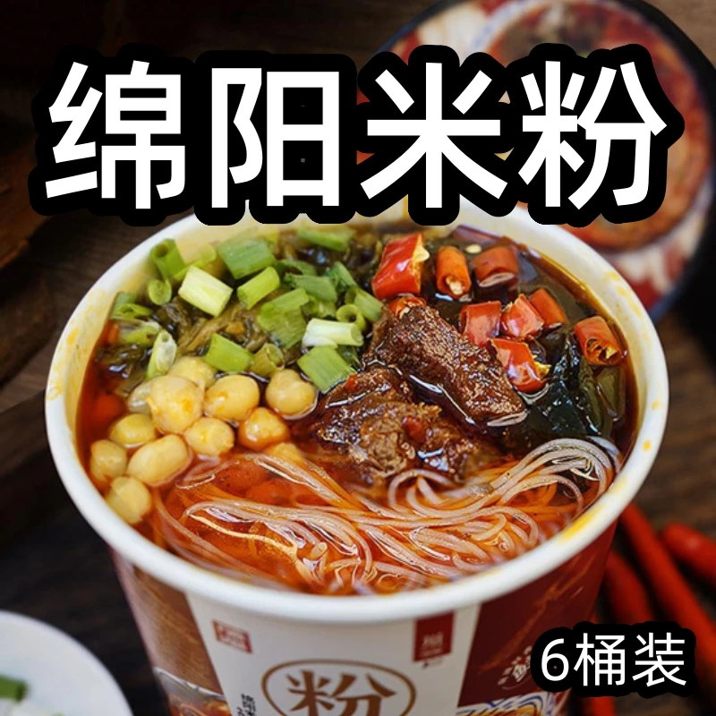 6桶装正宗绵阳米粉四川特产开元米粉麻辣牛肉米线方便速食冲泡