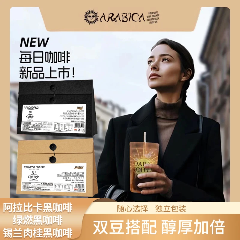 【宠粉福利】地中海每日黑咖啡阿拉比卡锡兰肉桂/绿燃黑咖啡
