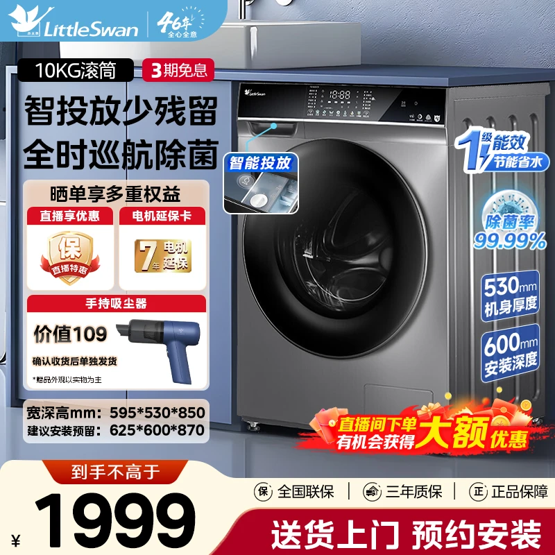 小天鹅滚筒洗衣机vc6单洗一级家用全时巡航深层除菌螨 智能投放ai