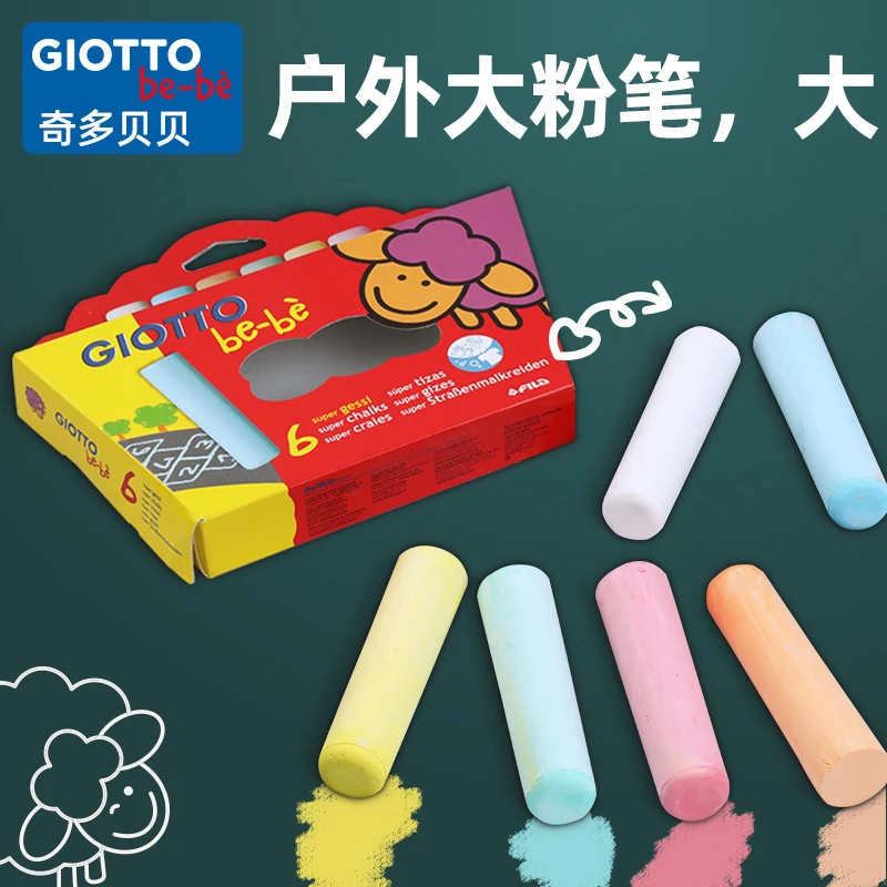 Giotto bebe户外大粉笔地面墙面公园场地涂鸦