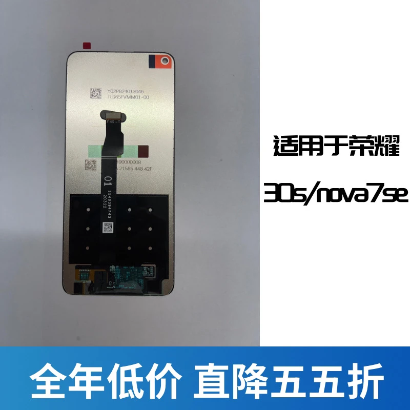 质保180天，荣耀30s，nova7se通用手机屏幕显示屏 批发维修优选总成