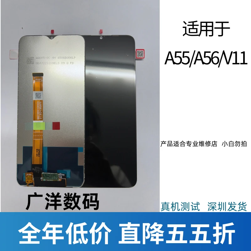 质保180天 适用于A55/A56/V11/V11S手机屏幕总成 批发维修优选。
