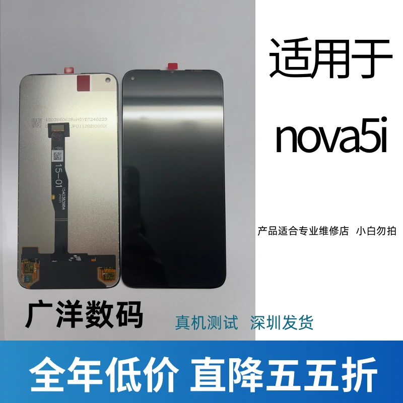 质保180  适用于NOVA5i/NOVA6SE/7i手机屏幕批发优选。