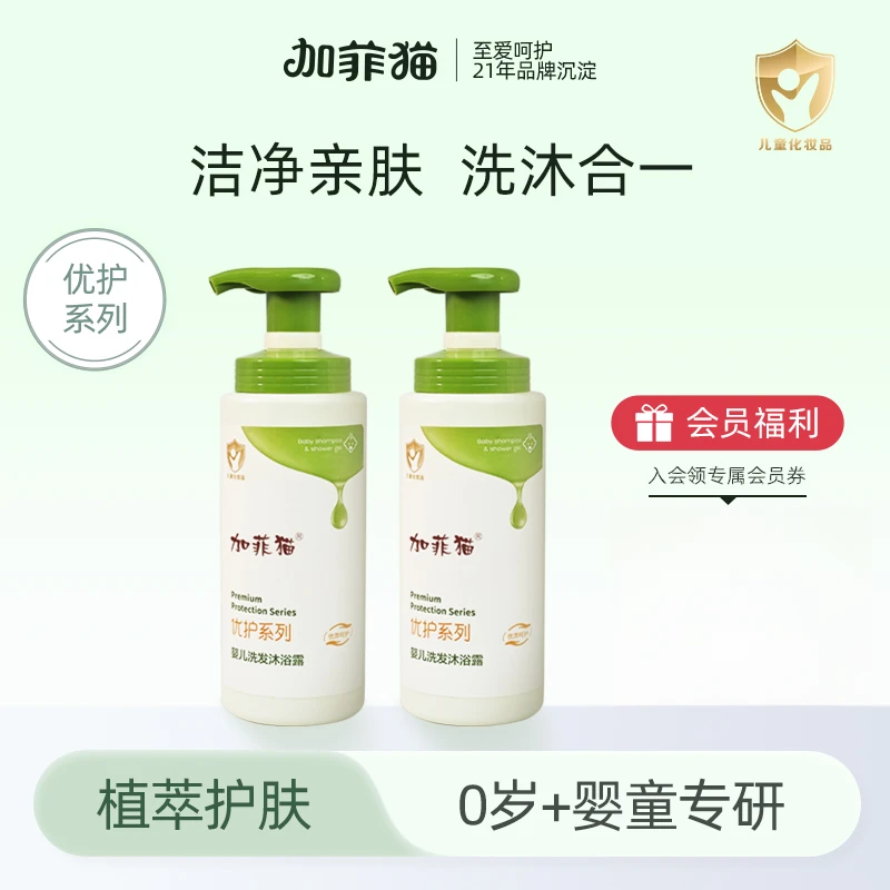 直播婴儿洗发沐浴露二合一清爽滋润肌肤宝宝洗发水沐浴露柔顺发丝