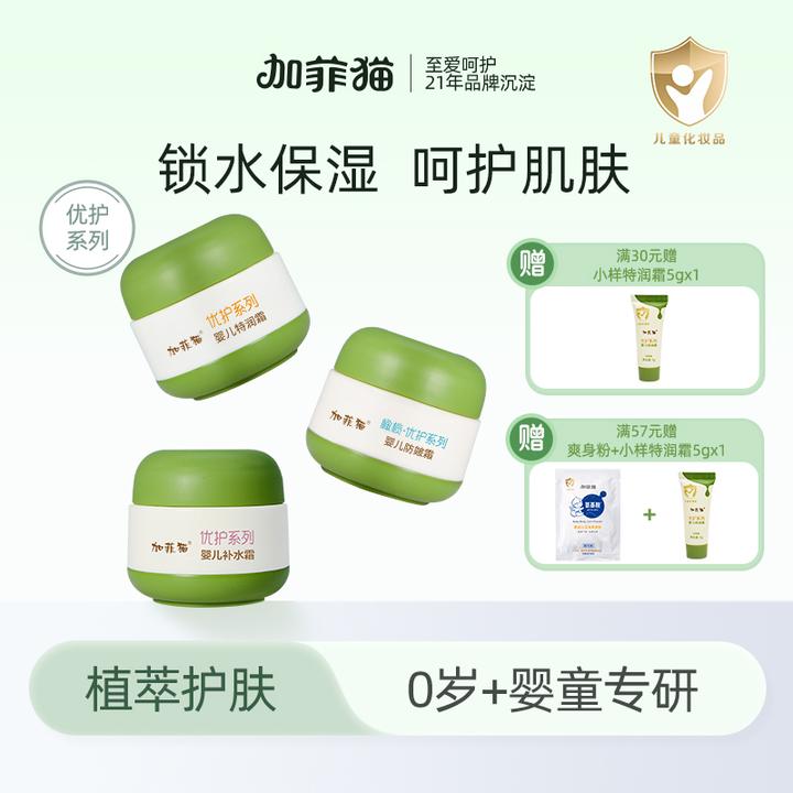 加菲猫儿童滋润防皴面霜宝宝霜新生婴儿秋冬滋润补水保湿霜润肤乳