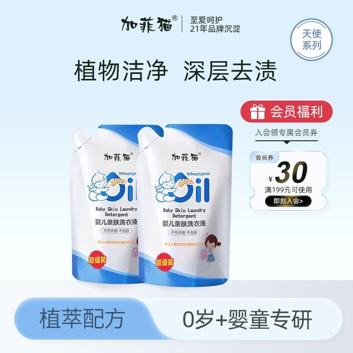 加菲猫婴儿亲肤洗衣液宝宝专用新生儿洁净柔顺洗衣液清洗皂液去污