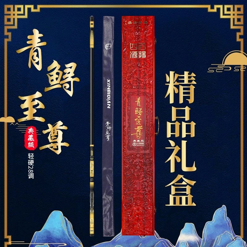 青鲟至尊·《典藏版》28调 超轻高碳竿