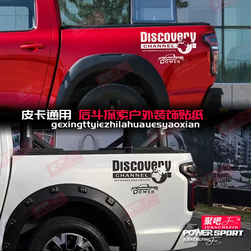 长城炮皮卡汽车贴纸后尾厢贴DMAX铃拓风骏7大将军纳瓦拉f-150拉花