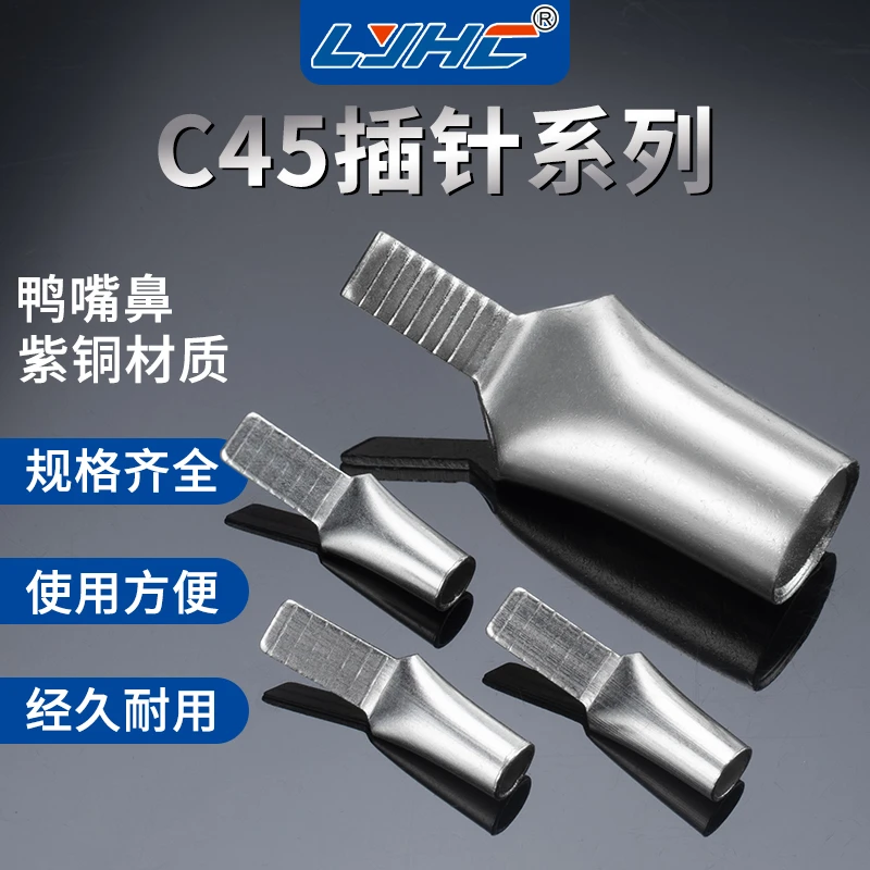 C45插针断路器接线端子鸭嘴铜鼻4 6 10平方紫铜DZ47空开接线铜鼻