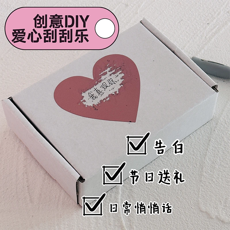 刮刮乐贴纸涂层手工diy留言贴情侣表白卡片贺卡创意趣味生日礼物