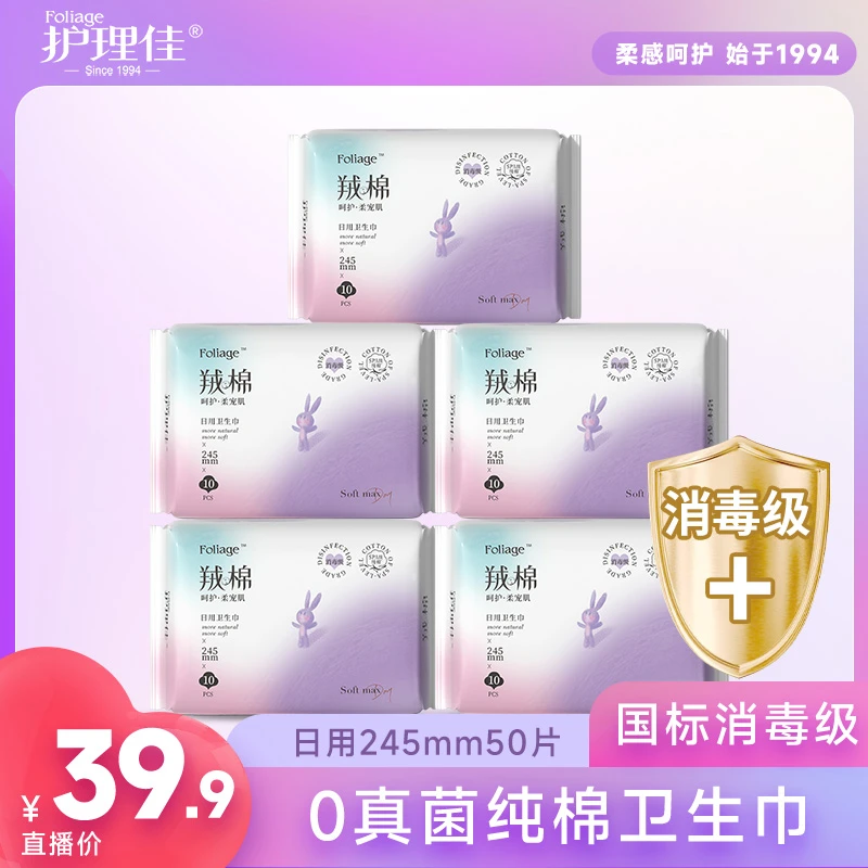 【纯日用5包】羢棉0真菌100%纯棉抑菌超薄透气迷你卫生巾护垫Z