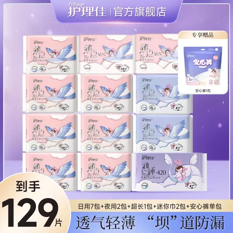 护理佳0绒毛浆薄点0.06cm超薄隐形透气学生必备