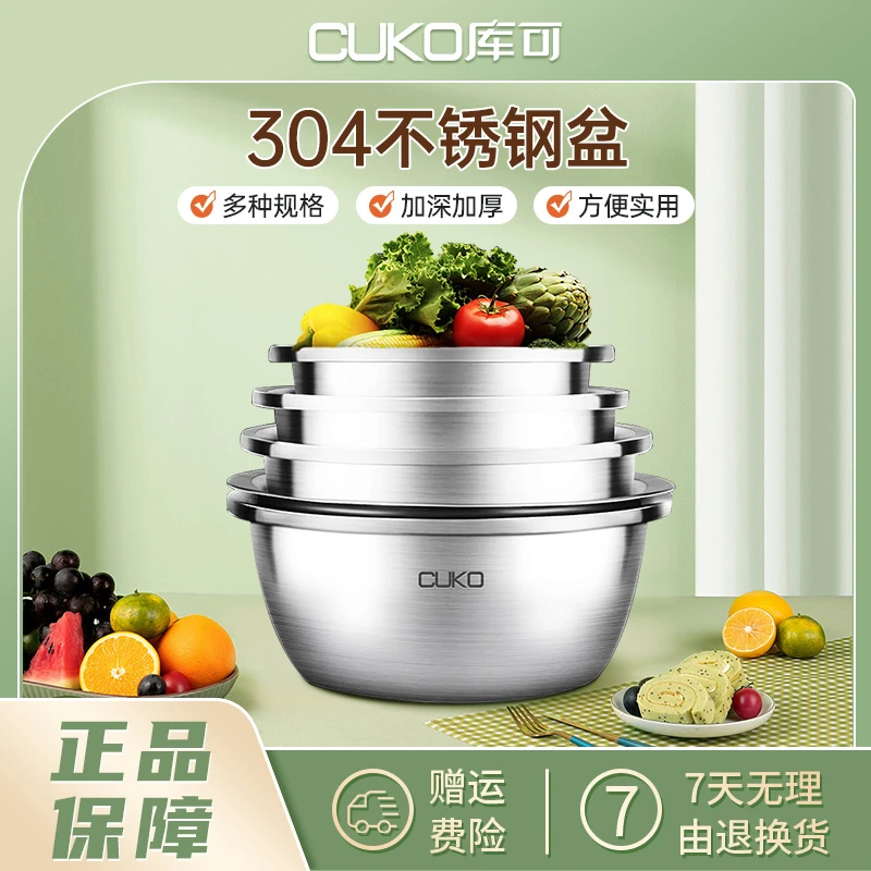 CUKO加厚加大食品级家用不锈钢盆五件套洗菜沥水和面盆大容量防摔