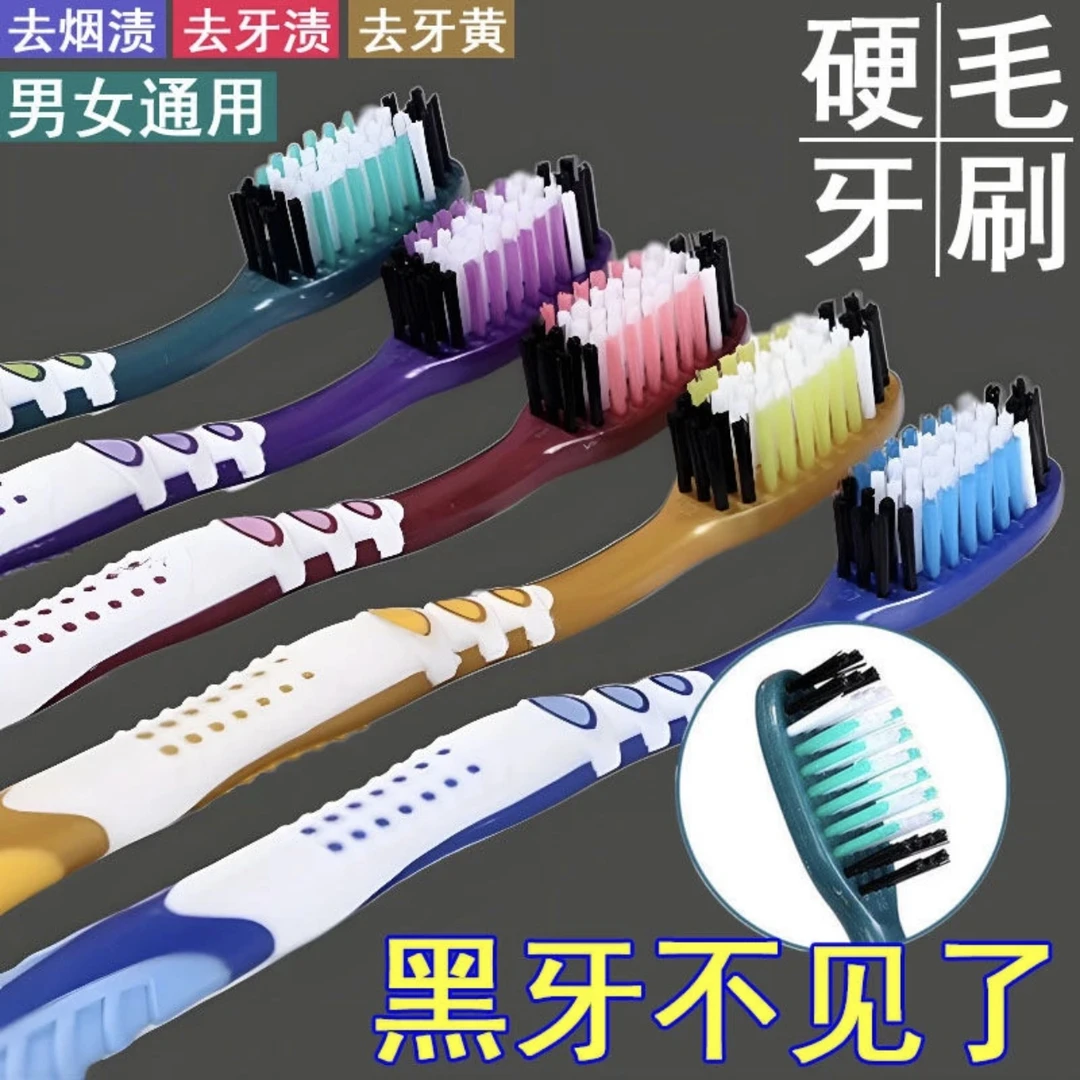 【新店福利】硬毛牙刷高档独立包装成人去牙渍去黄深层清洁家庭装