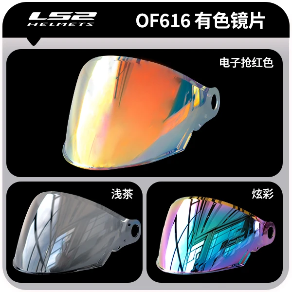 LS2半盔OF616新款4分之3原厂镜片炫彩色原厂浅茶色原厂电子抢红色