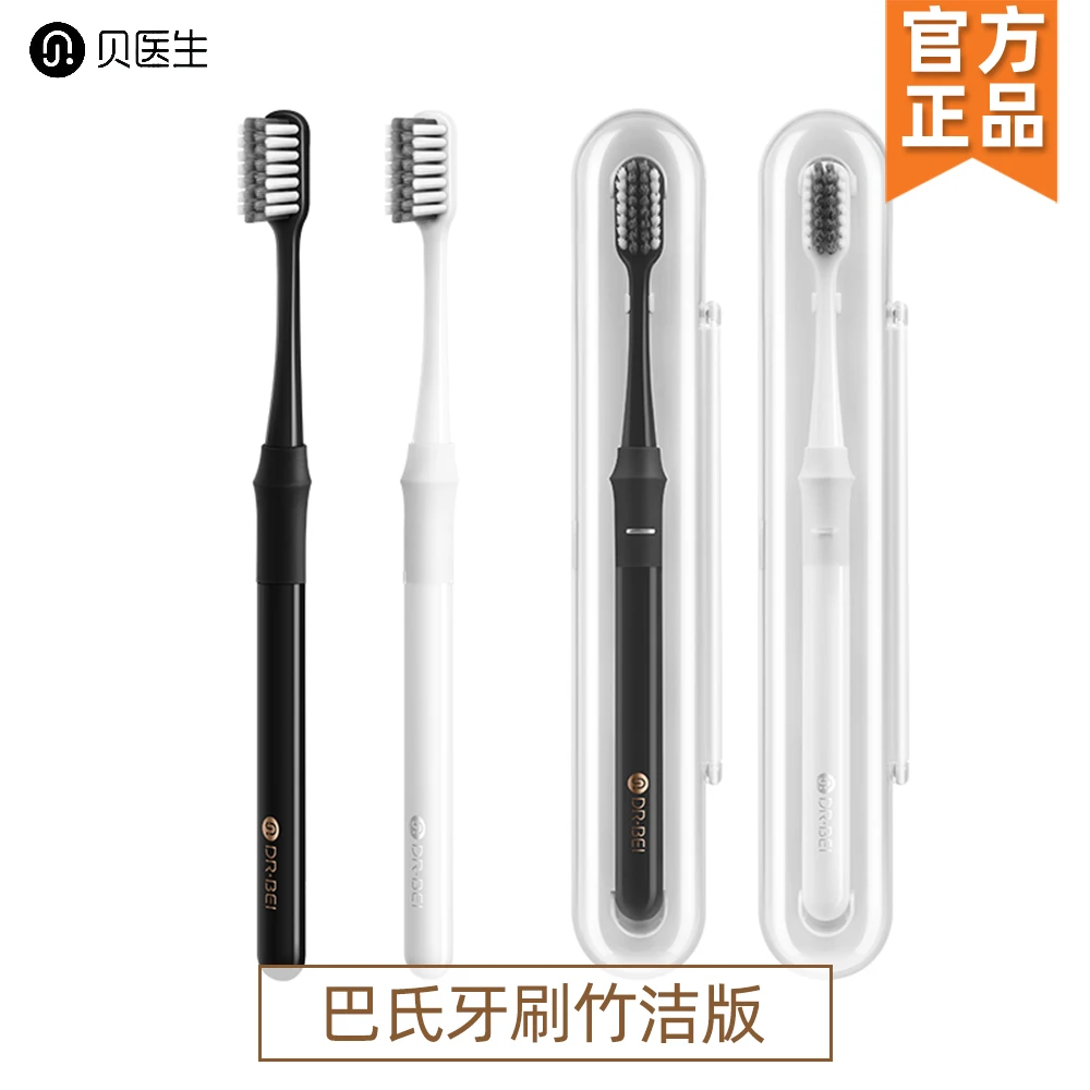 小扬哥推荐贝医生巴氏牙刷竹洁版护龈软毛牙刷抗菌柔软男女通用