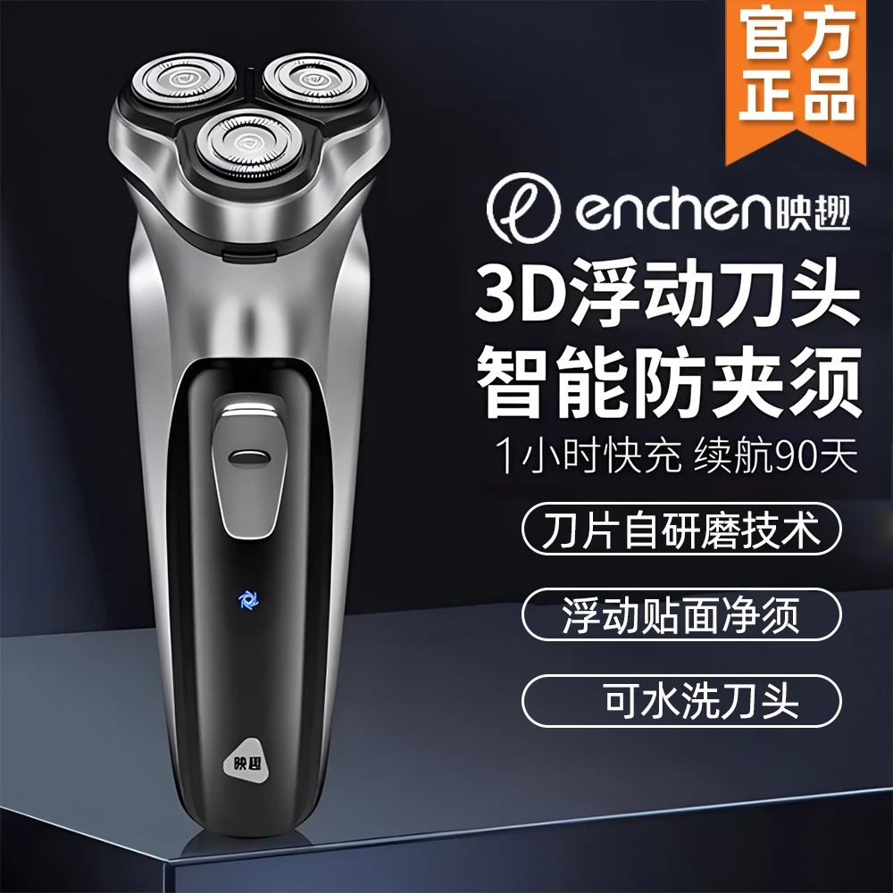 映趣剃须刀男士智能电动剃胡刀充电式须刨刮胡刀胡须刀智能剃须刀