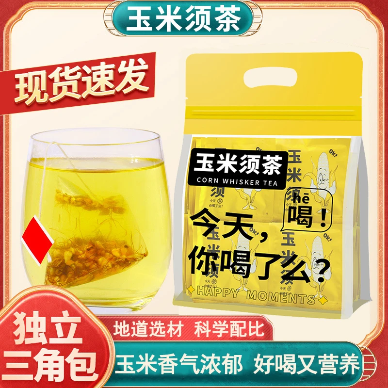 【健康饮品】玉米须茶 甄选原料科学配备 独立包装 营养好喝又卫生
