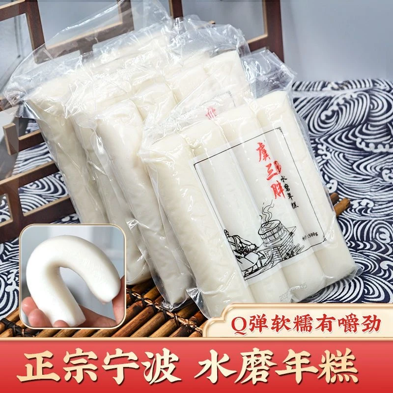 【59.9元5斤】宁波特产水磨年糕现做现卖手工制作年糕条火锅食材