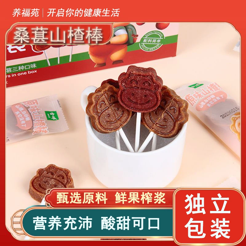 【9.9元10支】山楂棒棒糖 精选原料 营养又美味