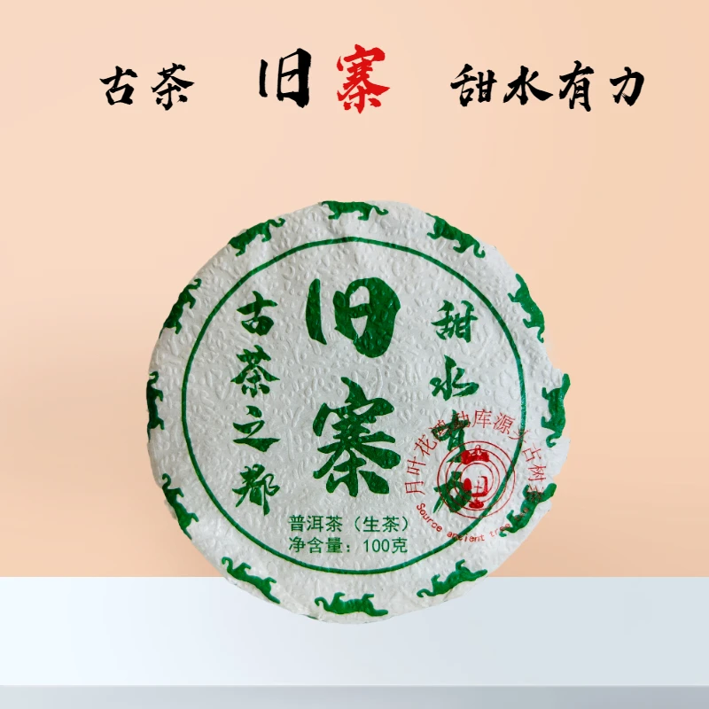 月叶花鸿（旧寨猫耳朵)春茶 花果香普洱茶生茶饼茶