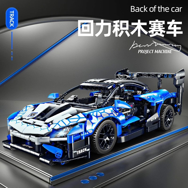 星涯优品超跑积木拼装回力跑车玩具积木赛车炫酷强力模型玩具