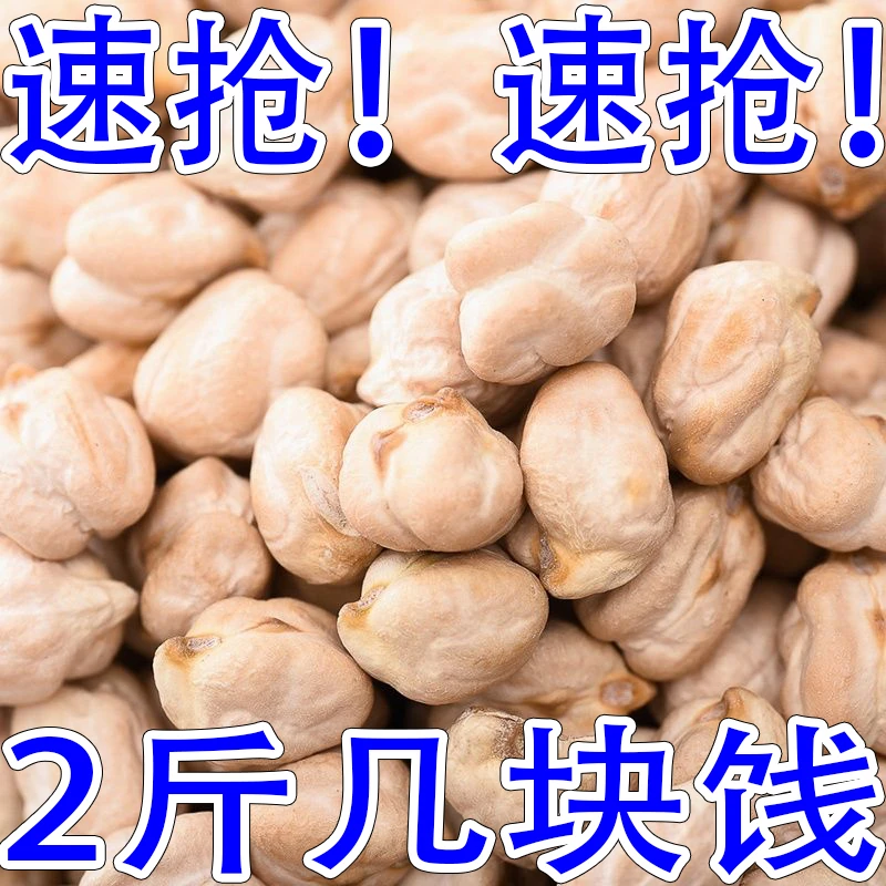 生鹰嘴豆】新疆鹰嘴豆新货生鹰嘴豆生鸡心豆子煮粥打豆浆五谷杂粮
