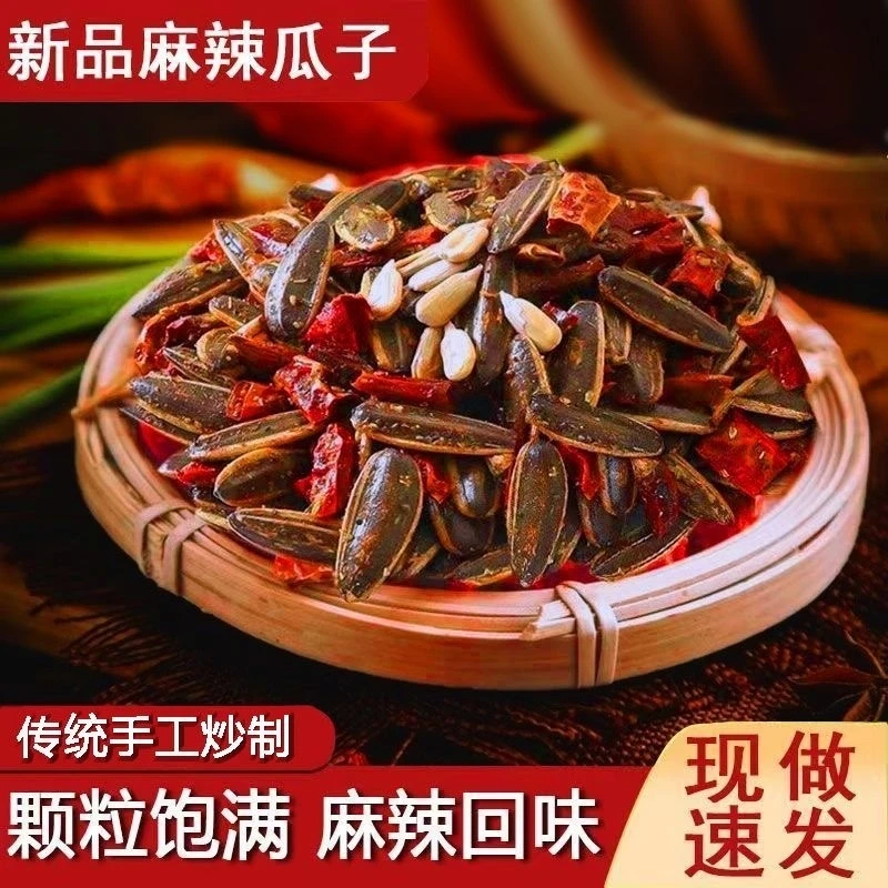 【新品半扴】新货麻辣瓜子葵瓜子零食休闲炒货不上火大颗粒特辣散装