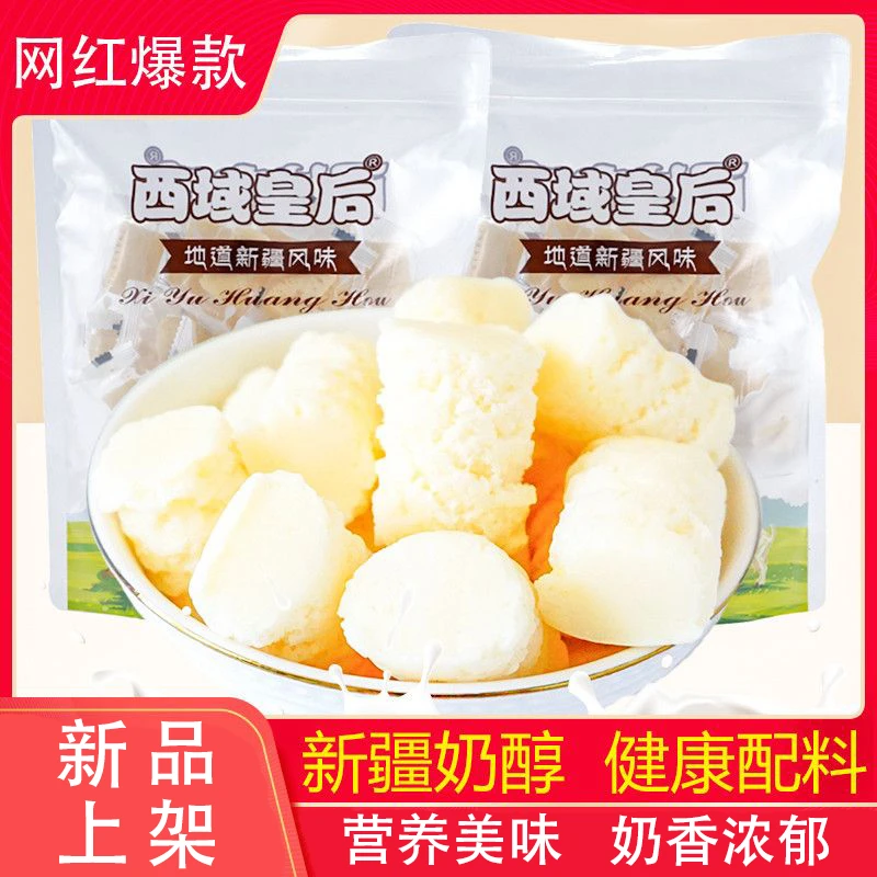 西域皇后奶醇新疆特产奶营养鲜奶酪酸奶疙瘩500g即食独立包装包邮