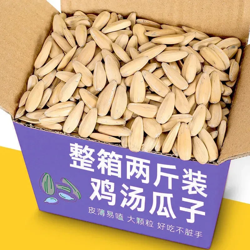 【整箱两斤装】新品大颗粒鸡汤瓜子古法葵花籽散装新货现炒瓜子零食