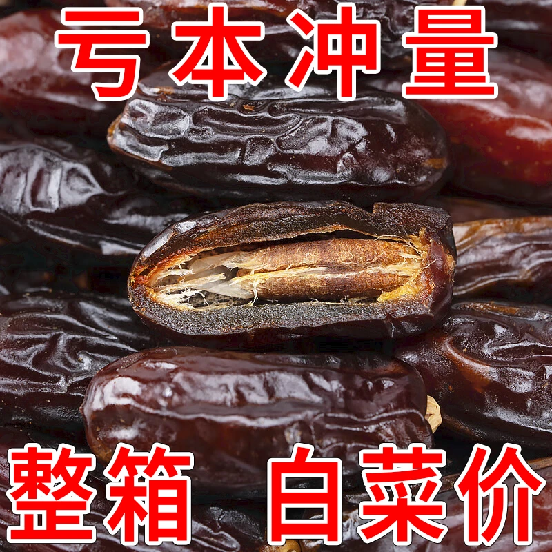 椰枣白菜价！】椰枣新货新疆免洗特产进口特级新鲜蜜枣天然果孕妇零