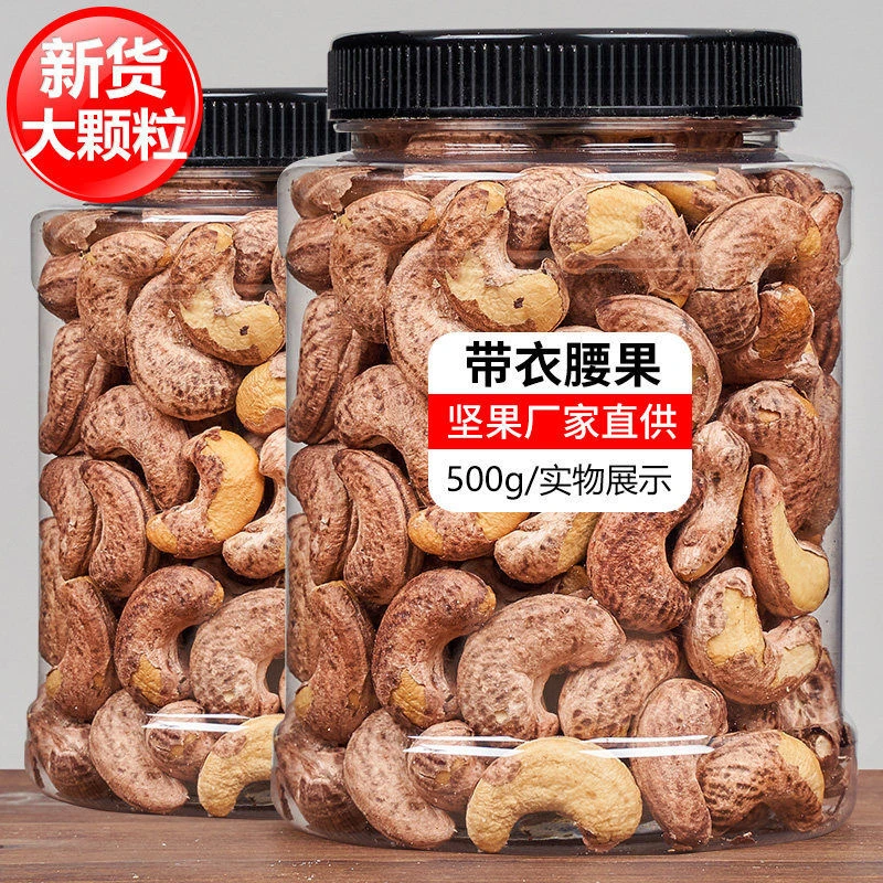 【紫衣腰果】新货紫衣腰果熟腰果炭烧腰果即食坚果腰果休闲解馋零食