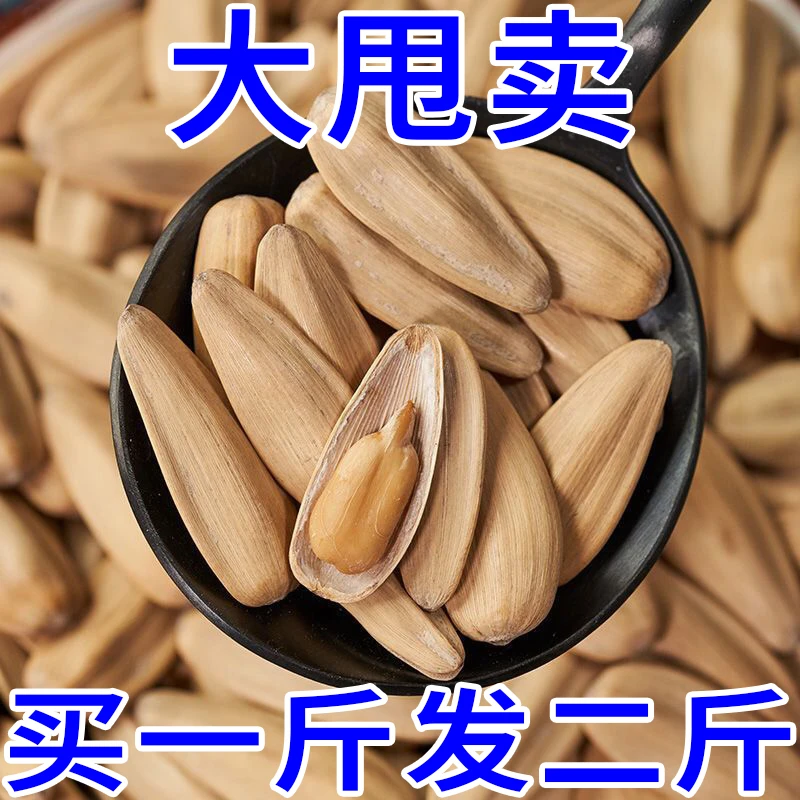 【买一斤发二斤】新货五香鸡汤瓜子新鲜大颗粒老做法古法炒货葵花