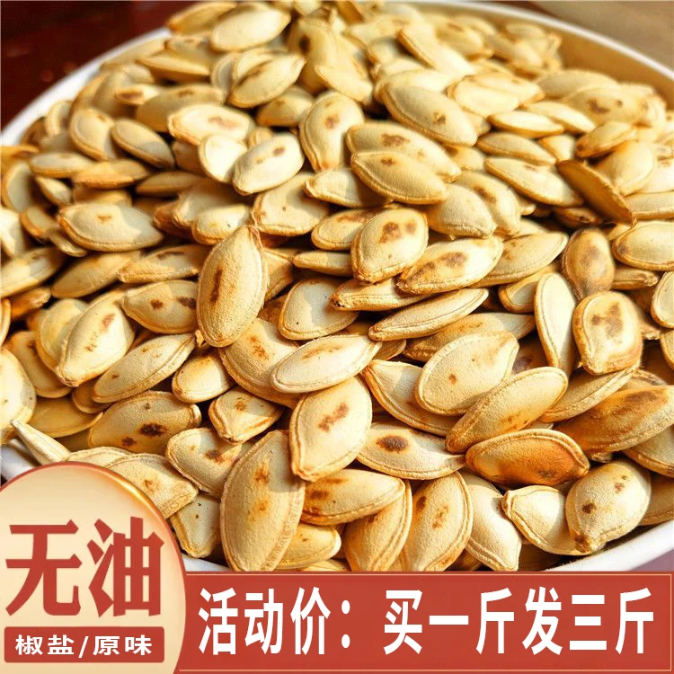 新货精选南瓜子坚果炒货原味椒盐五香盐焗味坚果炒货休闲零食袋装