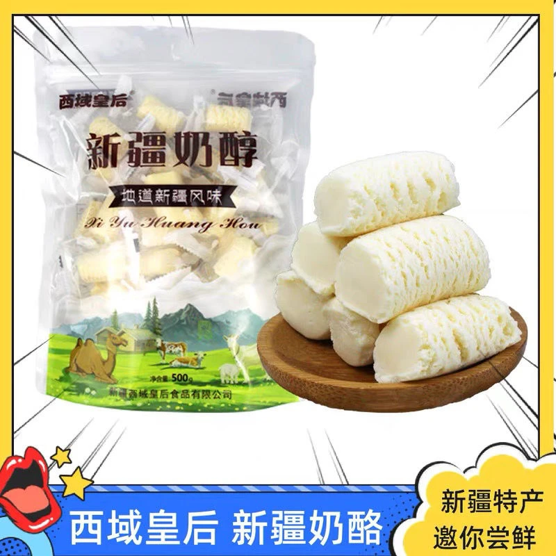 买到即赚到新疆特产奶醇西域皇后奶疙瘩特产原味微甜即食乳酪零食