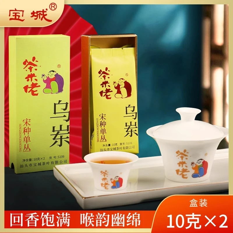 宝城乌崬宋种单丛茶叶20克盒装清香型单枞茶乌龙茶S106