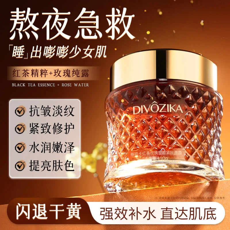 Divozika/蒂姿卡红茶玫瑰塑颜紧致面膜抗皱淡化细纹干纹水润面膜1