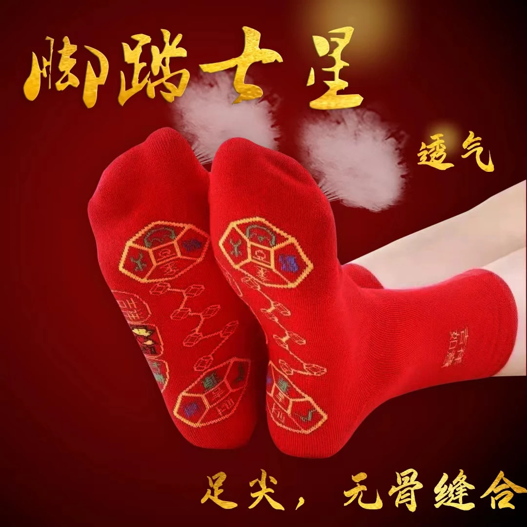 脚踏七星袜子男女同款本命年红袜子新年红色脚踩无骨袜七星连珠袜
