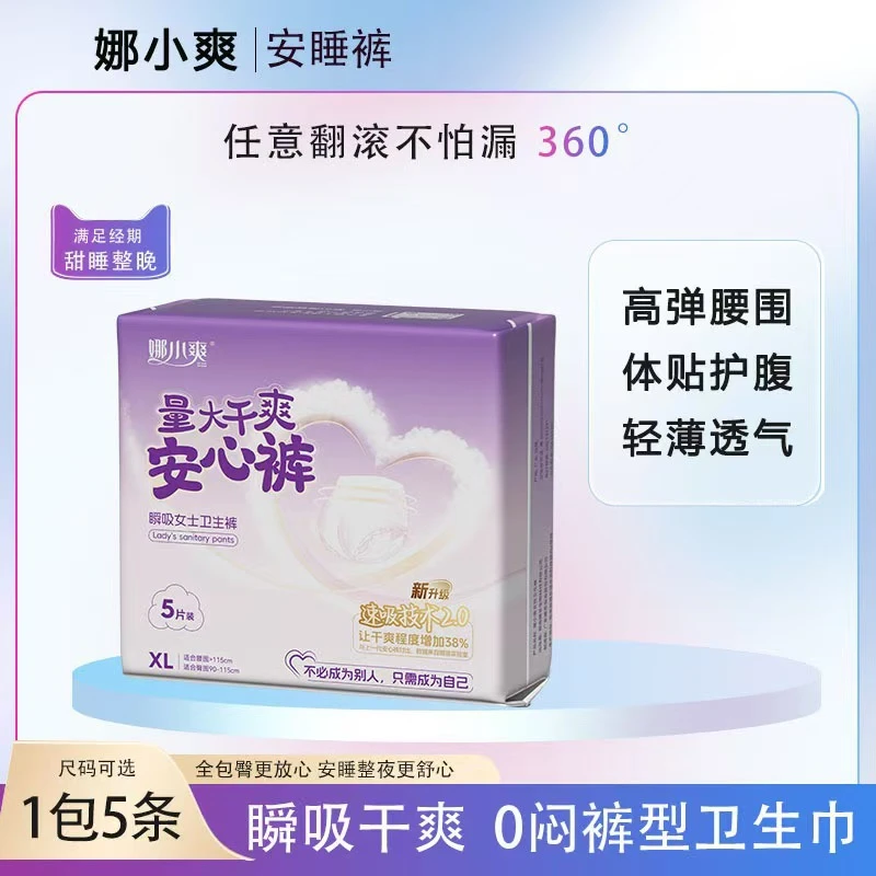 1包5片量大产妇裤型卫生巾安睡裤女士姨妈巾亲肤超薄安心裤包臀
