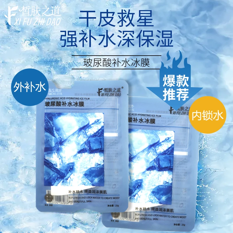 皙肤之道玻尿酸冰膜   提亮肤色深层补水晒后保湿面膜  修护肌肤