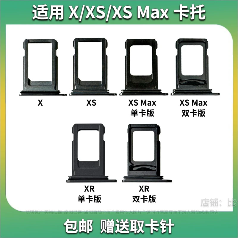 适用于苹果X/XR/XS/XSMAX手机卡托卡槽内置卡套sim卡托双卡插卡