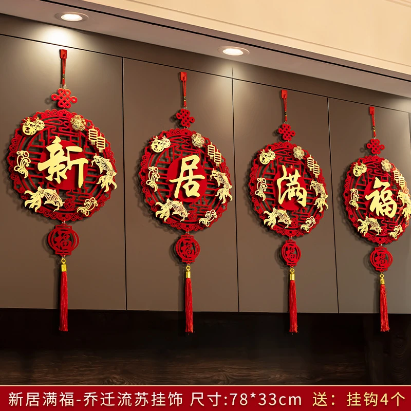 乔迁之喜福字挂件装饰新居客厅门挂布置新家搬家大门入宅仪式用品