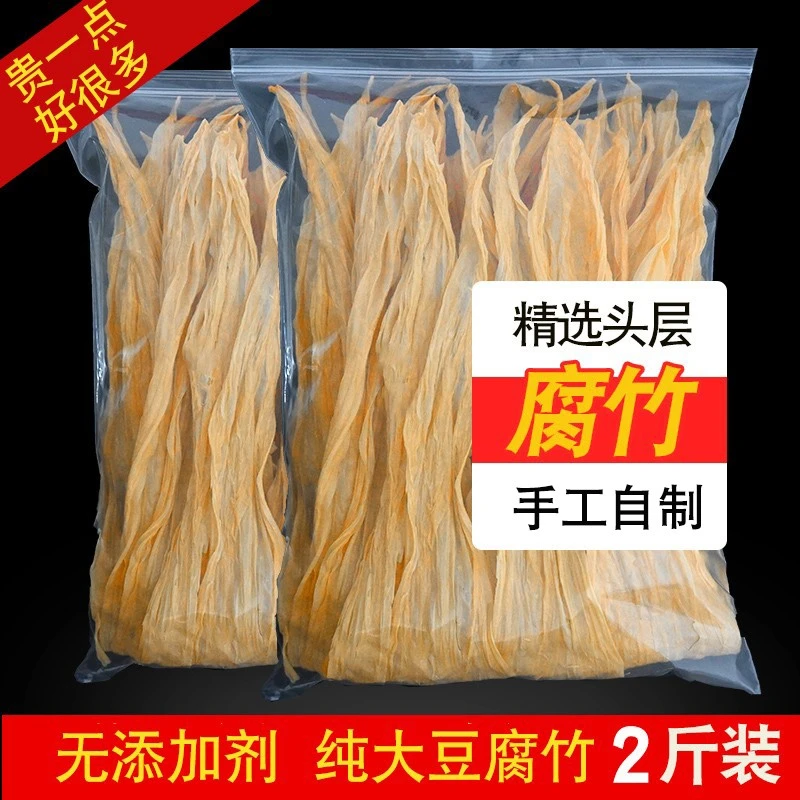 腐竹干货头层腐皮江西农家特产大豆制品黄豆皮油豆皮干货菜类