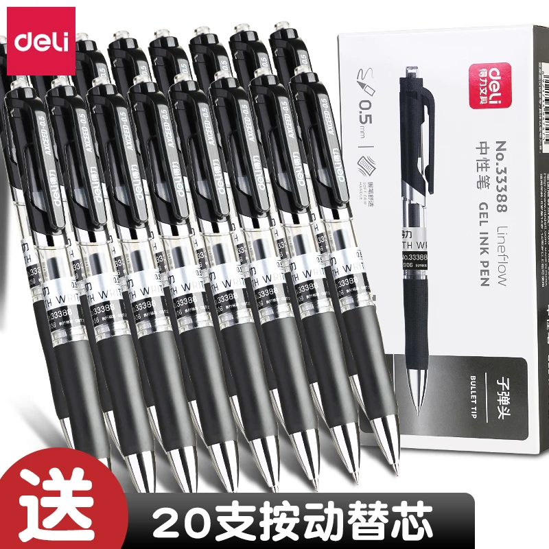 得力按动中性笔水笔学生用考试碳素黑色水性签字笔芯0.5mm按压式