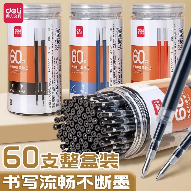 得力60支桶装按动笔芯0.5mm黑色红蓝墨蓝色子弹头按压式笔芯替芯
