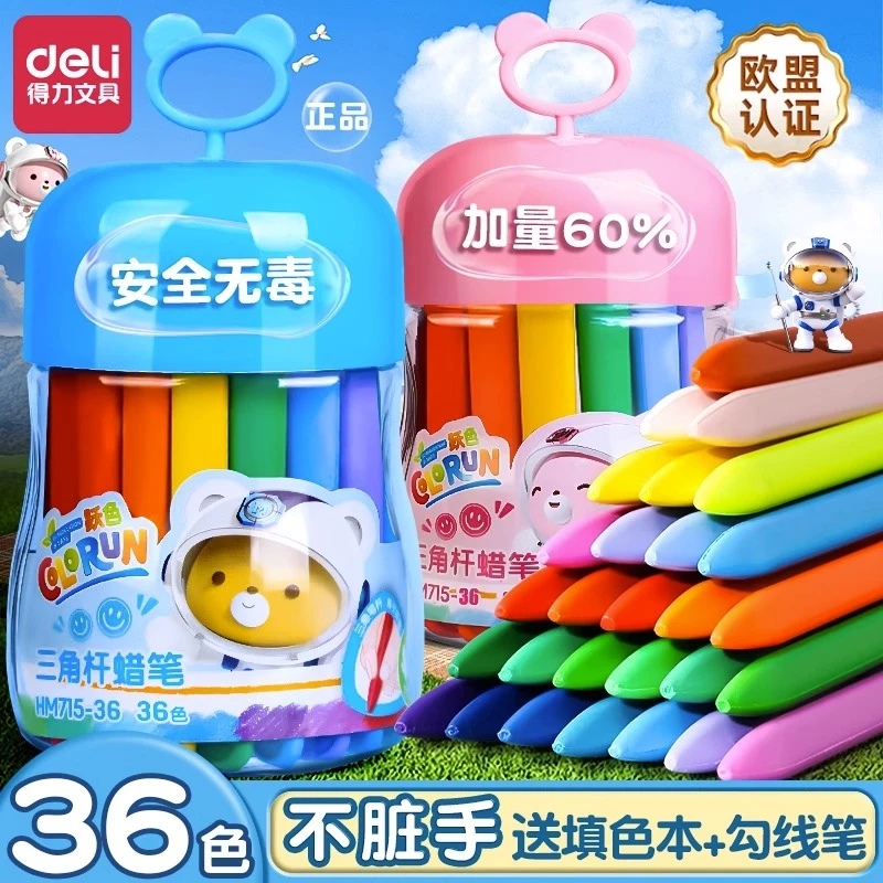 得力24色蜡笔不脏手油画棒儿童安全无毒幼儿园专用画笔可水洗彩笔