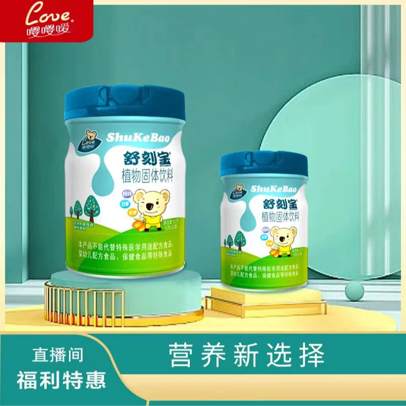 嘤嘤嗳舒刻宝植物固体饮料