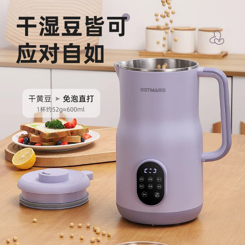 德国OSTMARS豆浆机新款家用2L大容量全自动多功能免 滤免煮破壁机