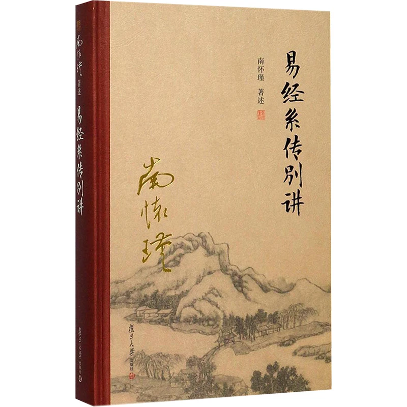 【文轩】易经系传别讲 中国哲学