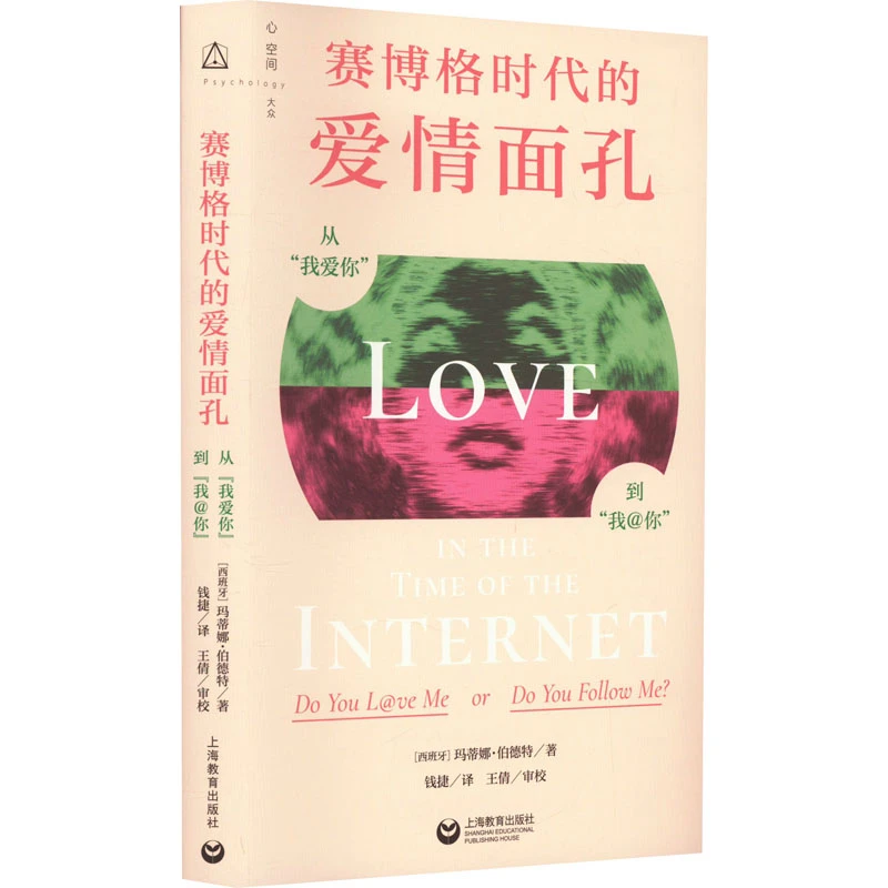 【文轩】赛博格时代的爱情面孔 从"我爱你"到"我@你"